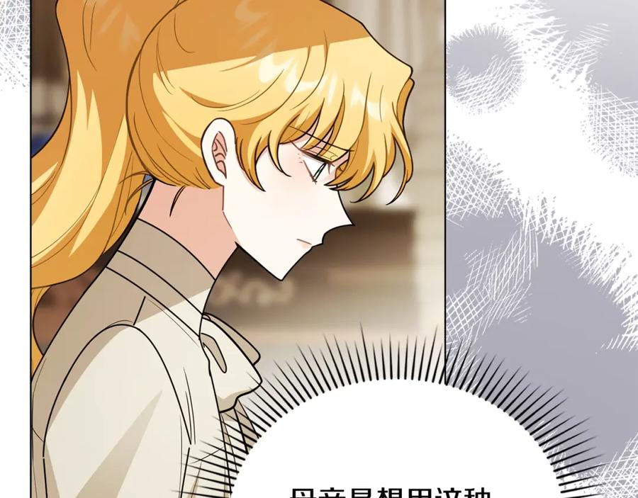 第95话女装亮相-公爵大人，请别太靠近-Manta comics+JIN SOYE（第7张）