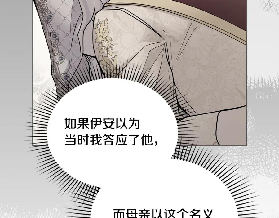 第95话女装亮相-公爵大人，请别太靠近-Manta comics+JIN SOYE（第5张）