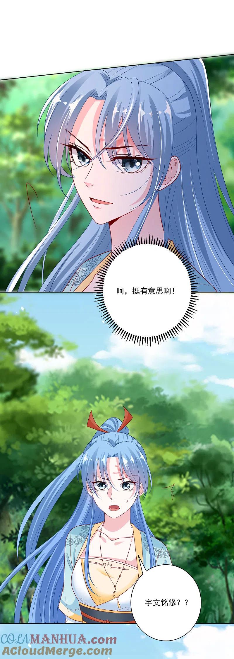 第144话你是不是喜欢我-毒医嫡女-极漫文化（第3张）