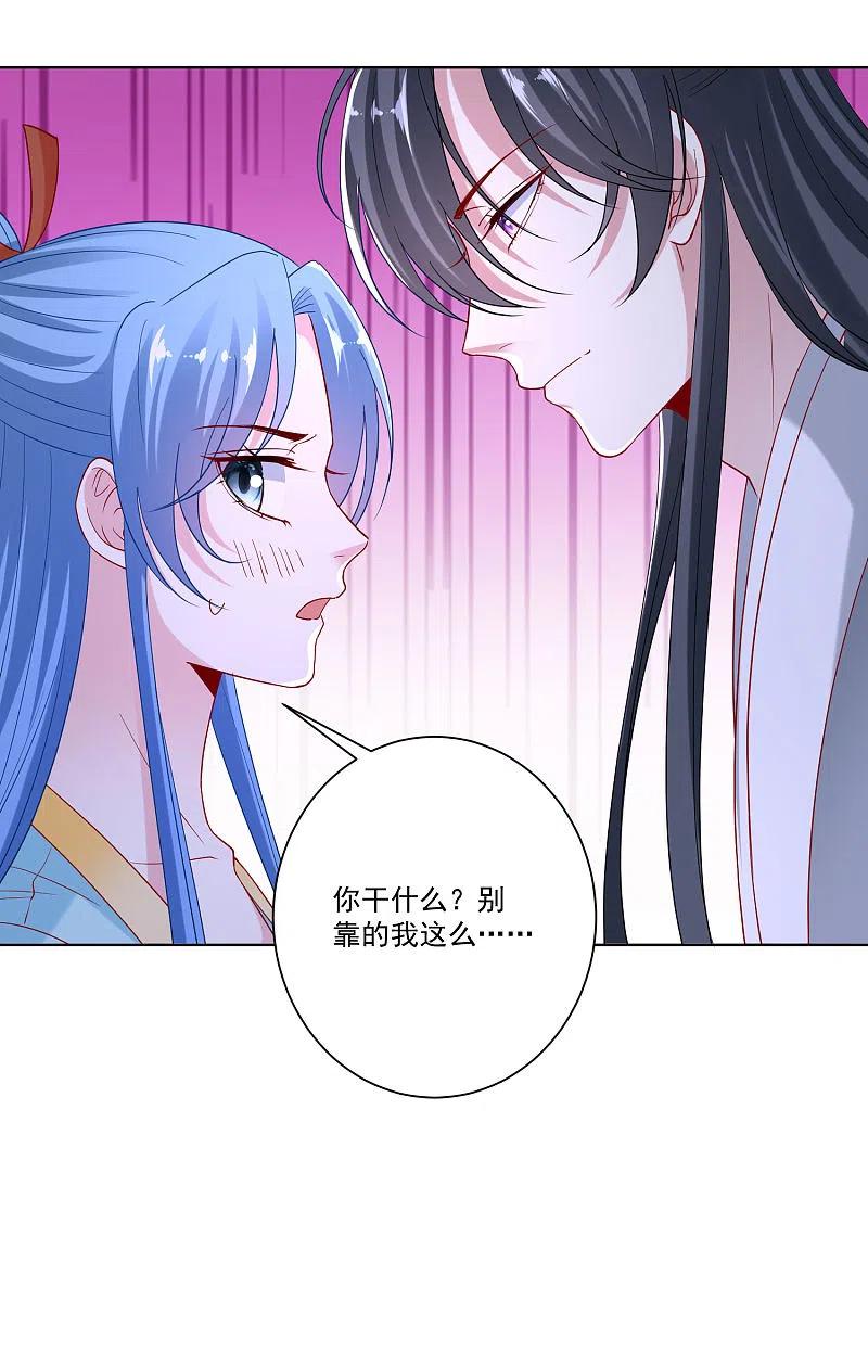 第144话你是不是喜欢我-毒医嫡女-极漫文化（第6张）