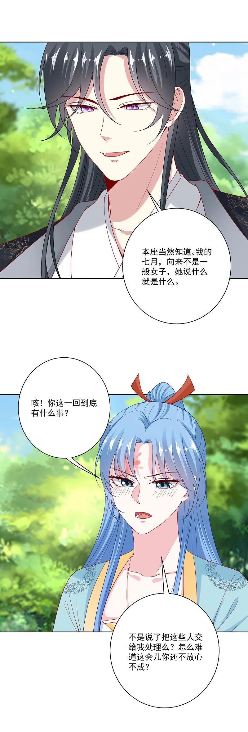 第144话你是不是喜欢我-毒医嫡女-极漫文化（第10张）
