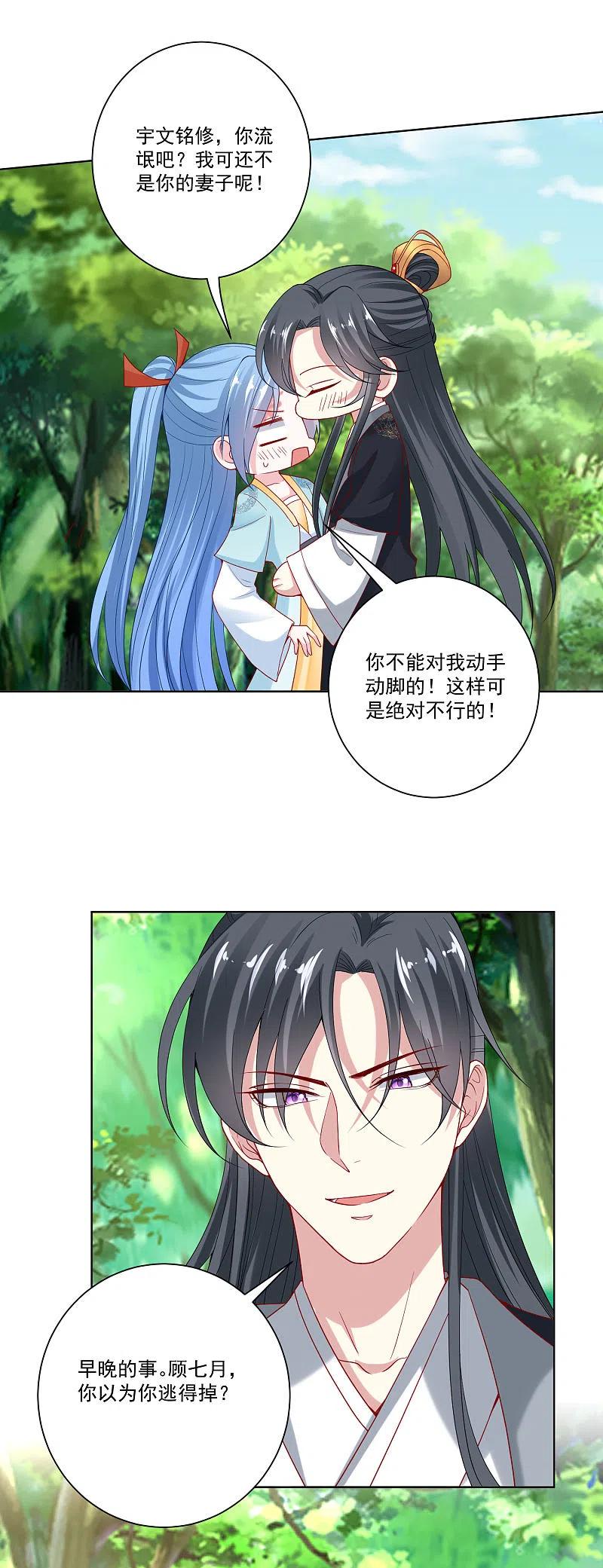 第144话你是不是喜欢我-毒医嫡女-极漫文化（第8张）