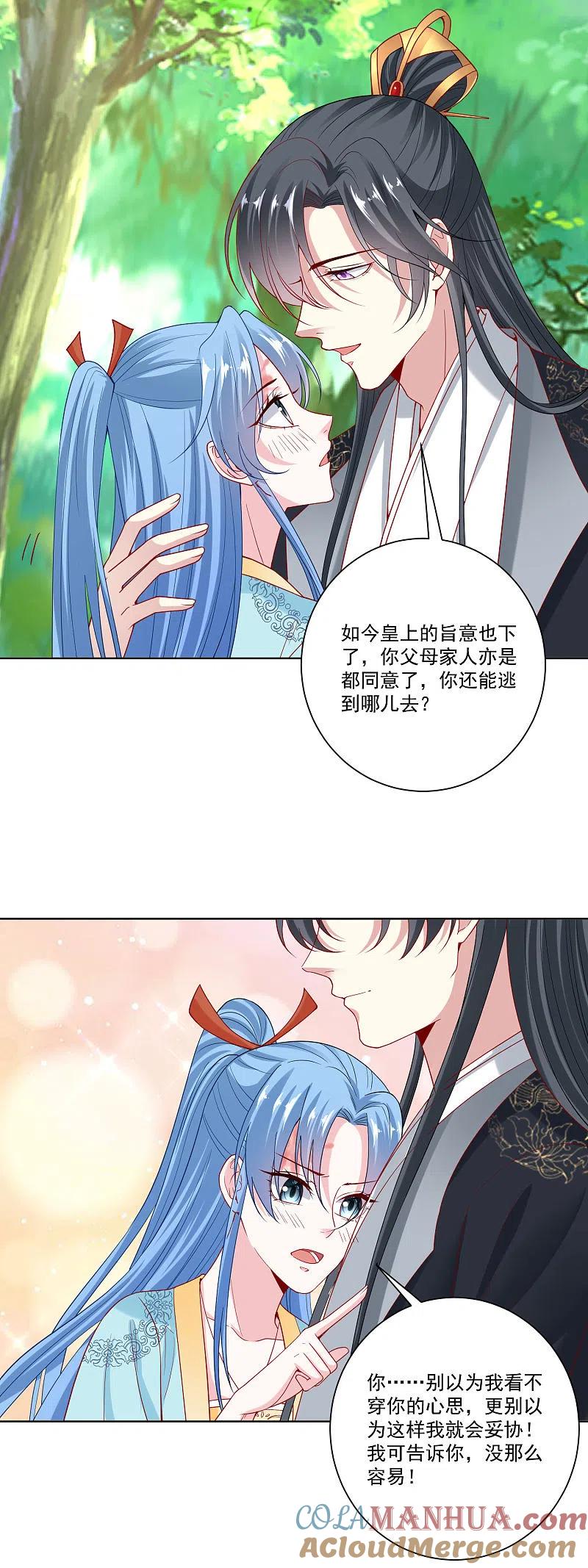 第144话你是不是喜欢我-毒医嫡女-极漫文化（第9张）