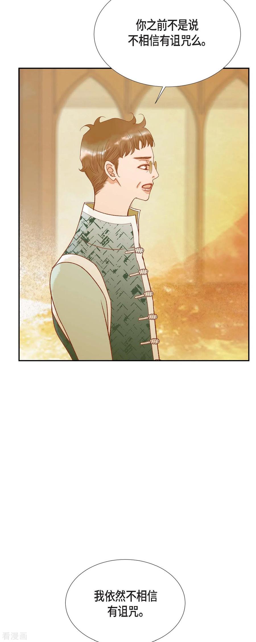 第25话玫瑰的诅咒-美女是野兽 k-EcomixMedia（第9张）