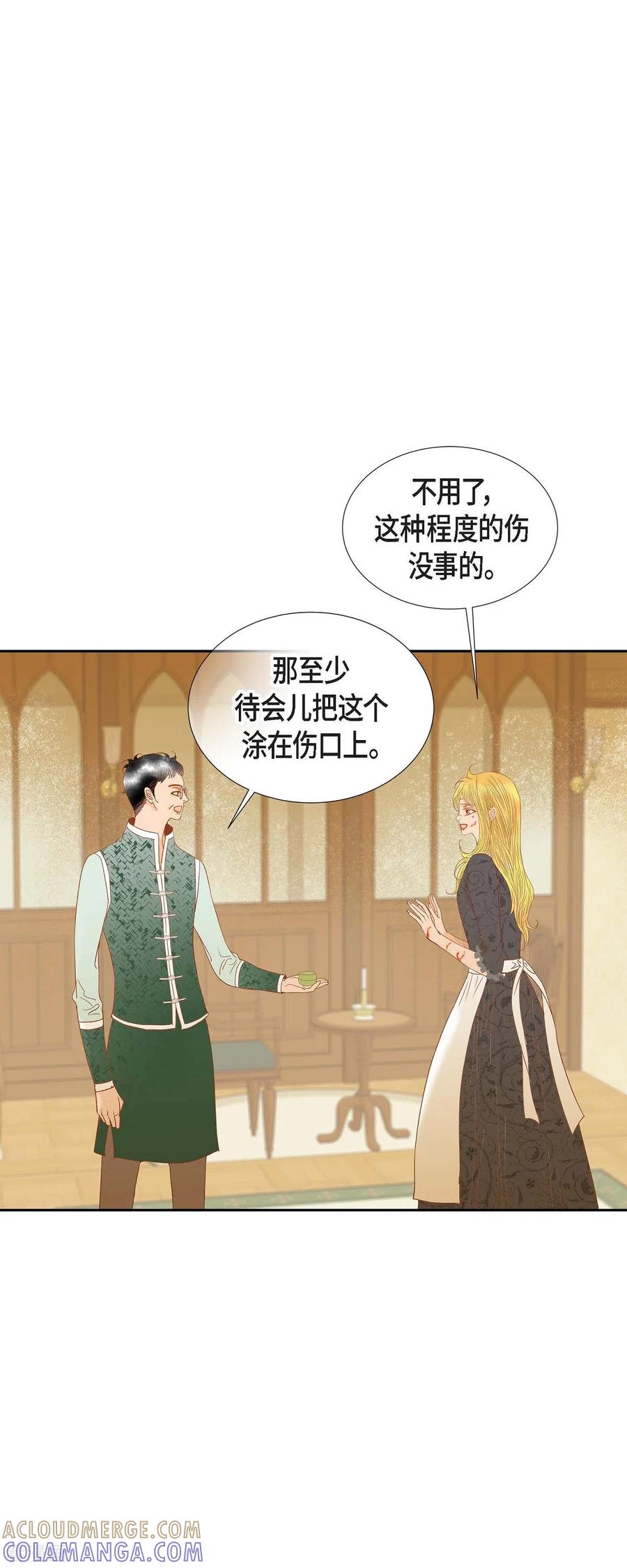 第25话玫瑰的诅咒-美女是野兽 k-EcomixMedia（第4张）