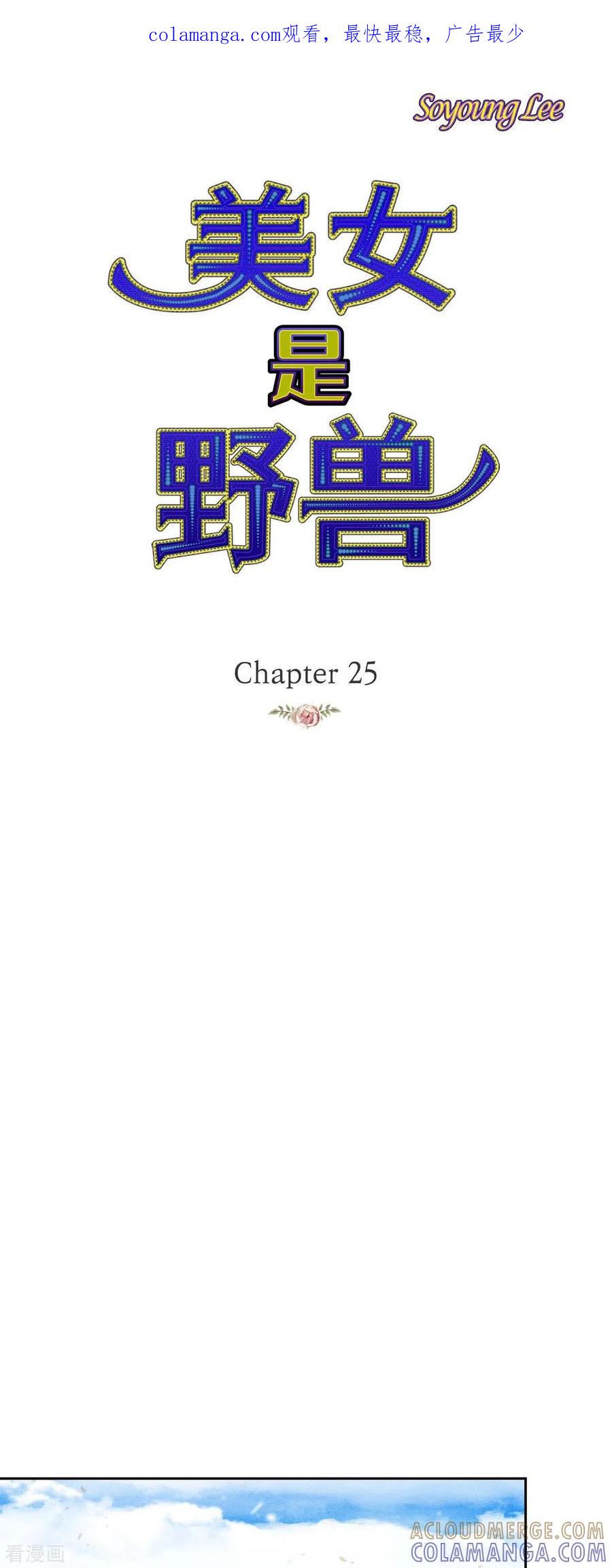 第25话玫瑰的诅咒-美女是野兽 k-EcomixMedia（第1张）