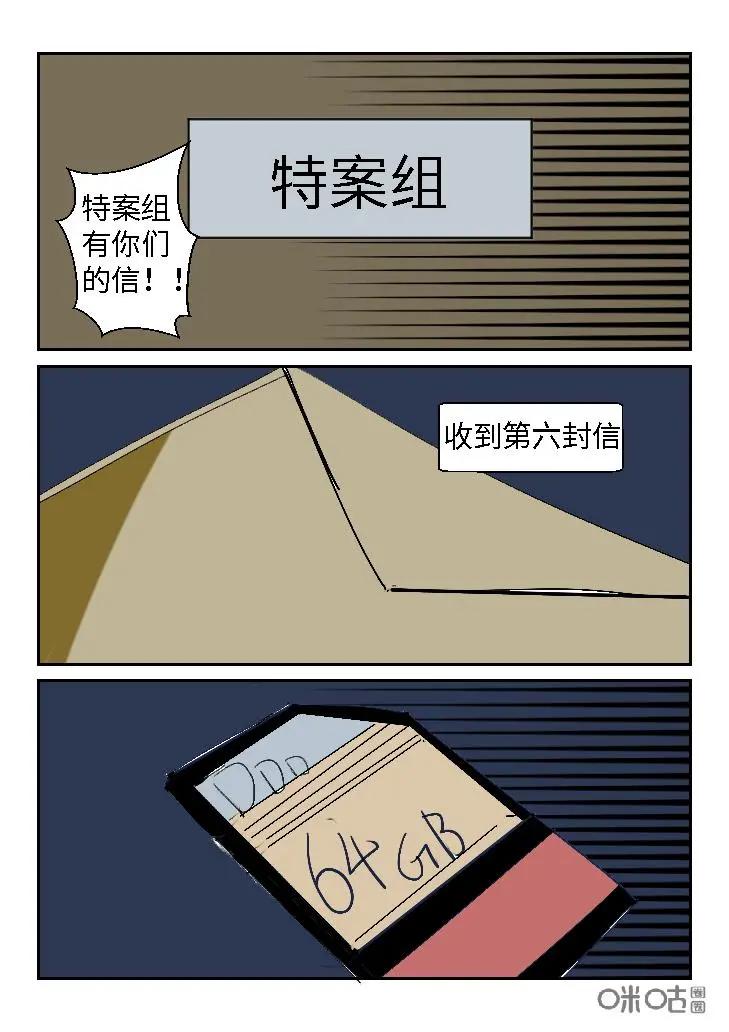 第64话：七封信（十六）-三十七号档案-界首市助众文化传媒有限责任公司（第4张）