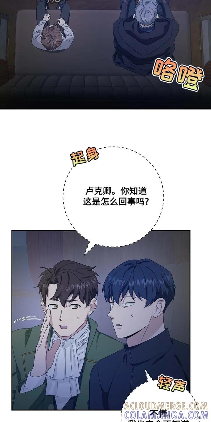 第134章：【第三季】马上出发-姻缘天注定-ROAMM（第16张）