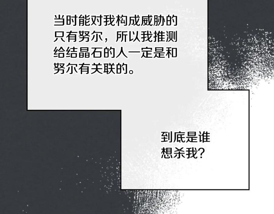 第114话投毒谋杀-公爵的契约未婚妻-whale（主笔）+Milcha（原著）（第55张）