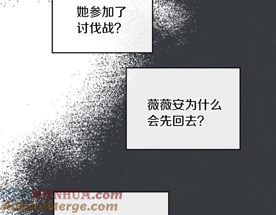 第114话投毒谋杀-公爵的契约未婚妻-whale（主笔）+Milcha（原著）（第57张）
