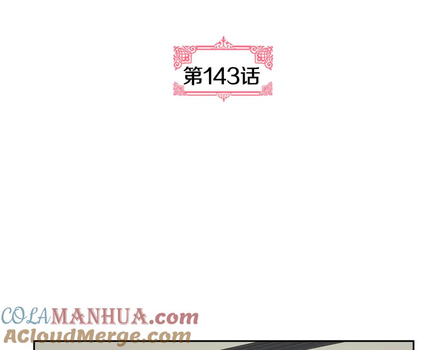 第143话绑架未遂-公爵的契约未婚妻-whale（主笔）+Milcha（原著）（第5张）