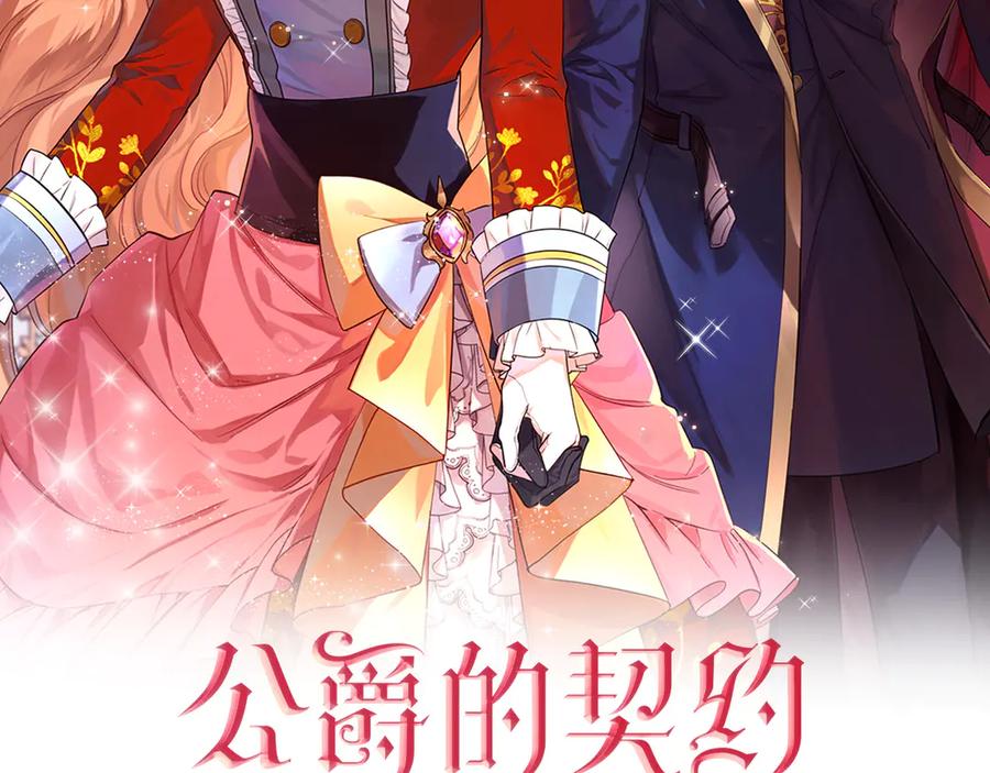 第143话绑架未遂-公爵的契约未婚妻-whale（主笔）+Milcha（原著）（第2张）