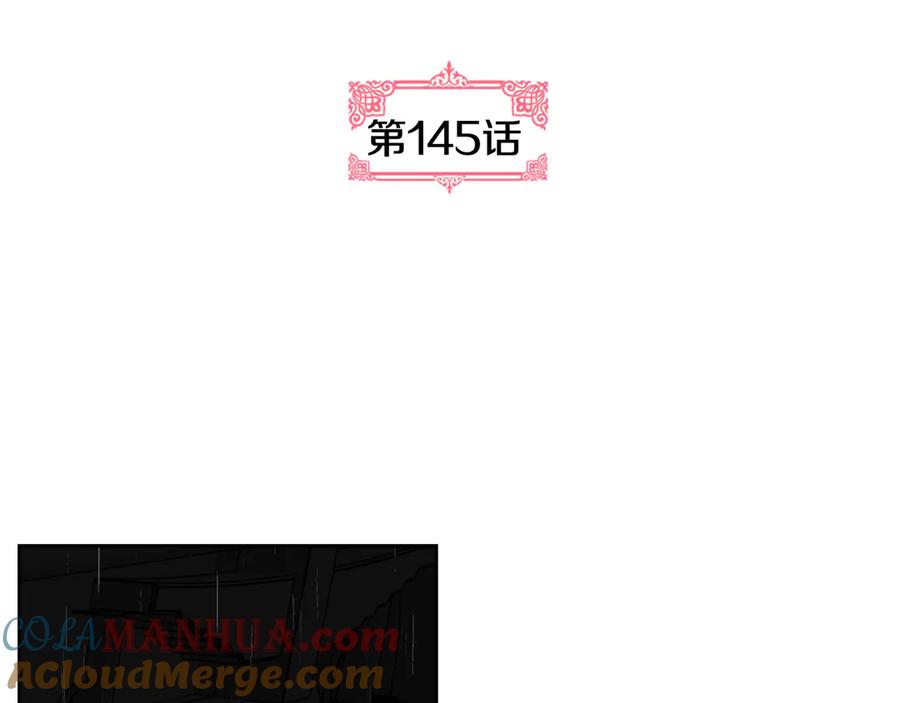 第145话重写故事-公爵的契约未婚妻-whale（主笔）+Milcha（原著）（第5张）