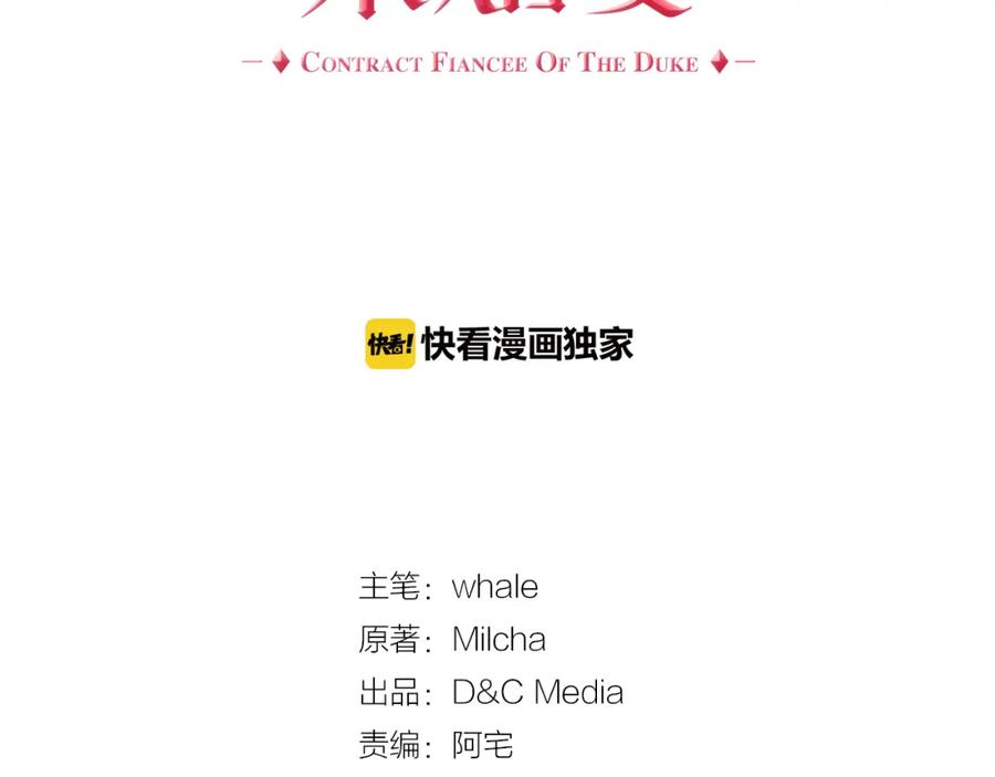 第18话绑架-公爵的契约未婚妻-whale（主笔）+Milcha（原著）（第7张）