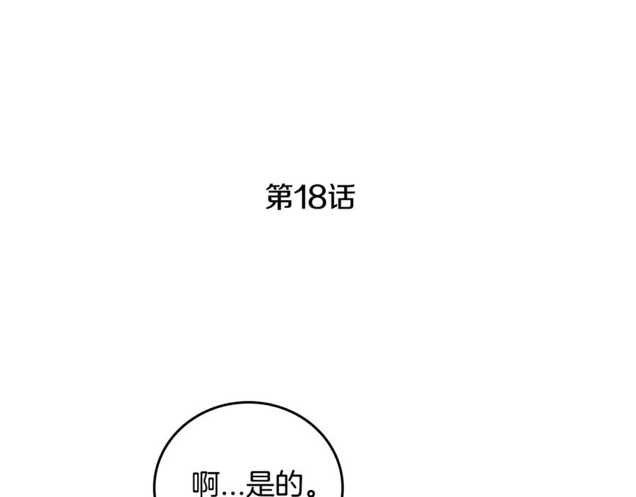 第18话绑架-公爵的契约未婚妻-whale（主笔）+Milcha（原著）（第8张）