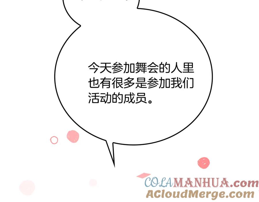 第18话绑架-公爵的契约未婚妻-whale（主笔）+Milcha（原著）（第9张）
