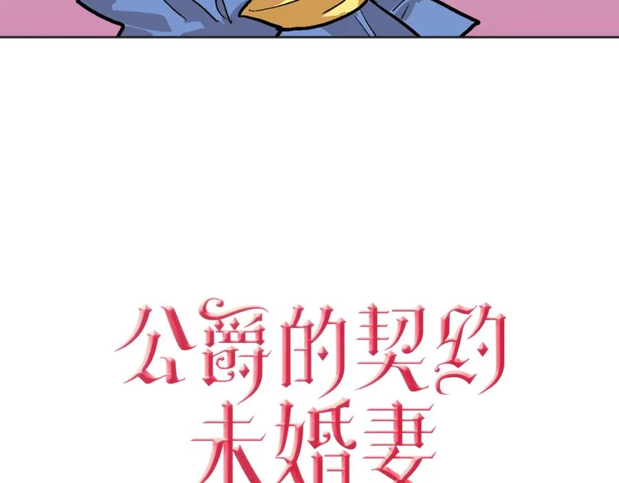 第18话绑架-公爵的契约未婚妻-whale（主笔）+Milcha（原著）（第6张）
