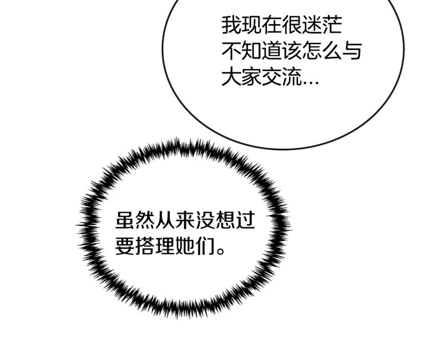 第18话绑架-公爵的契约未婚妻-whale（主笔）+Milcha（原著）（第15张）