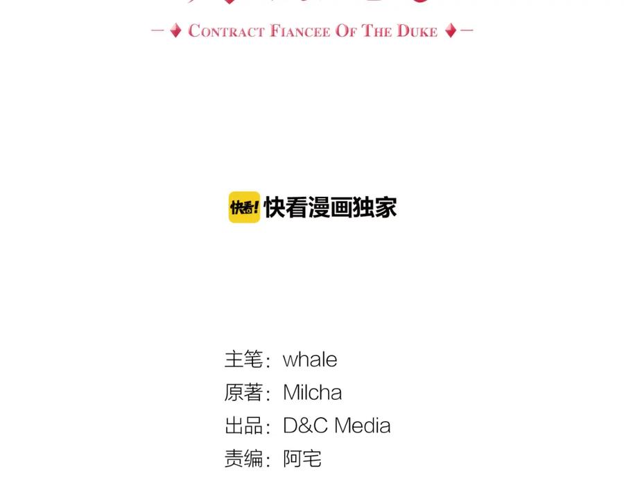 第37话图书馆抄书-公爵的契约未婚妻-whale（主笔）+Milcha（原著）（第8张）