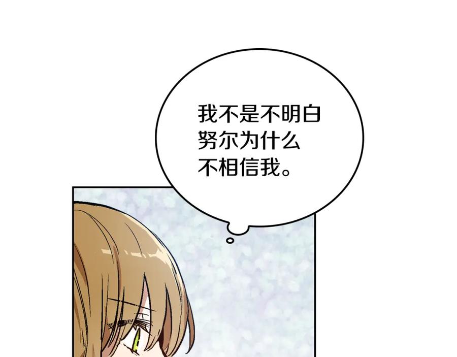 第42话要疯掉了-公爵的契约未婚妻-whale（主笔）+Milcha（原著）（第19张）