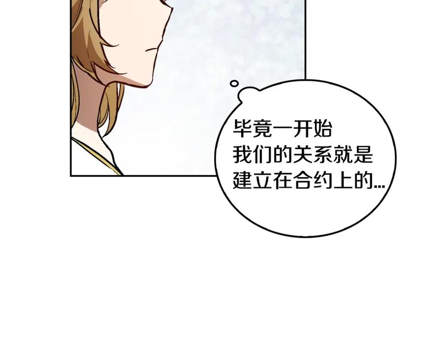 第42话要疯掉了-公爵的契约未婚妻-whale（主笔）+Milcha（原著）（第20张）