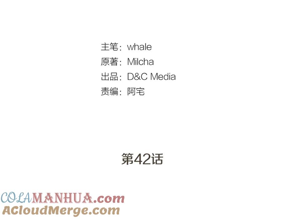 第42话要疯掉了-公爵的契约未婚妻-whale（主笔）+Milcha（原著）（第5张）