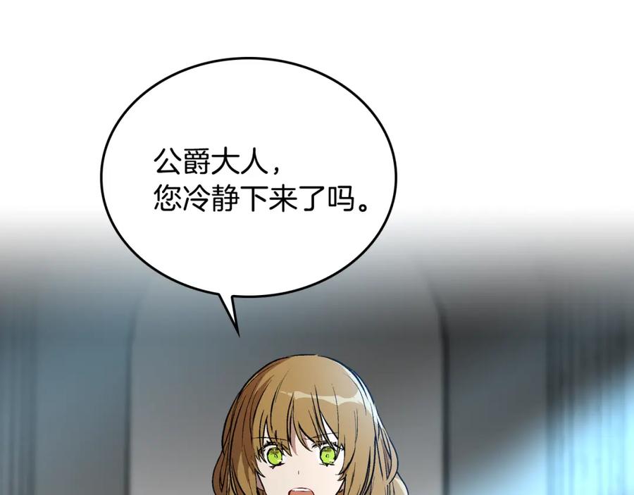 第42话要疯掉了-公爵的契约未婚妻-whale（主笔）+Milcha（原著）（第6张）