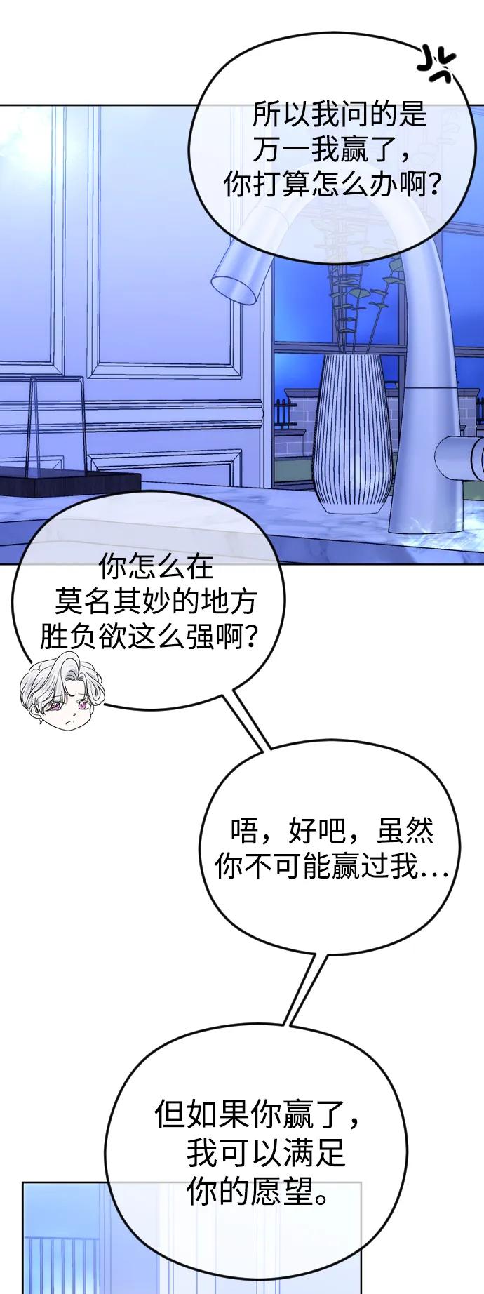 [第75话]好想只有我才能看到…-在线改变BE结局-Mocappang（第11张）