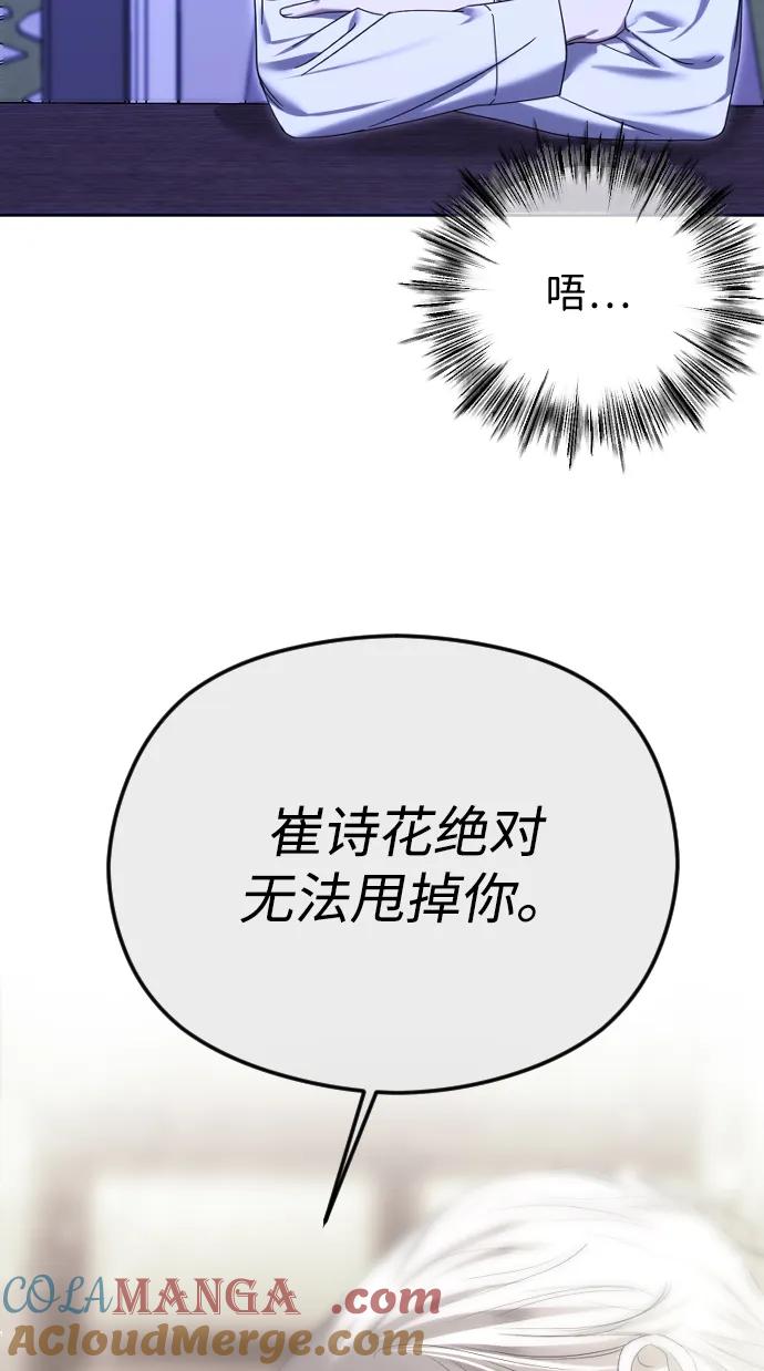 [第75话]好想只有我才能看到…-在线改变BE结局-Mocappang（第13张）