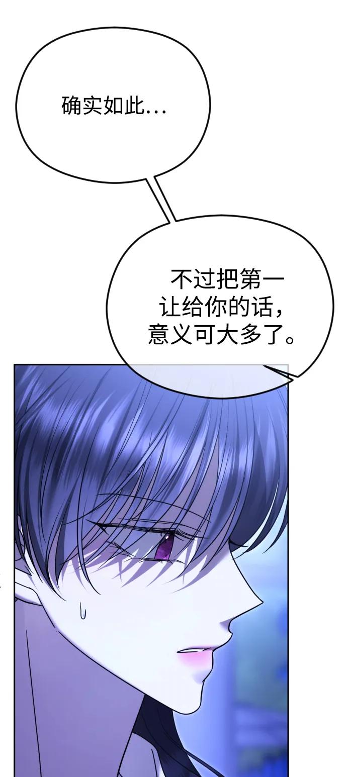 [第75话]好想只有我才能看到…-在线改变BE结局-Mocappang（第3张）
