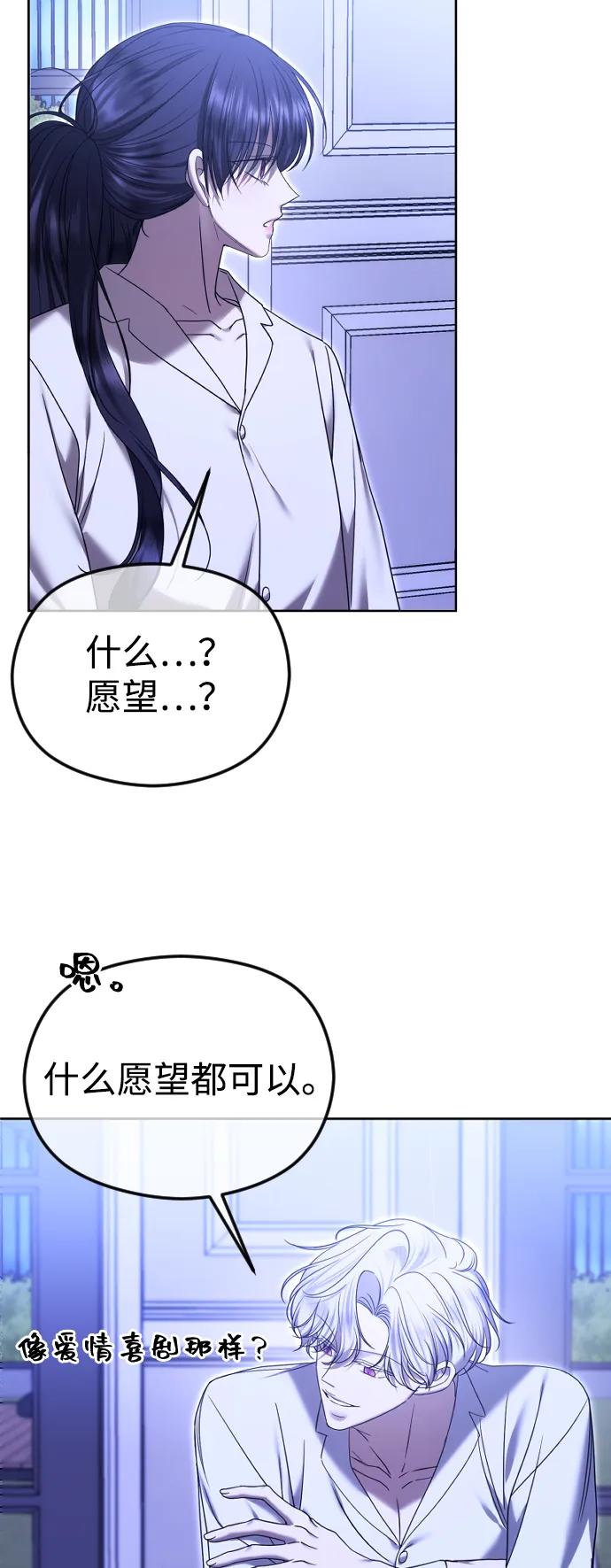 [第75话]好想只有我才能看到…-在线改变BE结局-Mocappang（第12张）