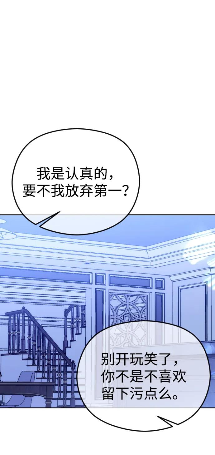 [第75话]好想只有我才能看到…-在线改变BE结局-Mocappang（第2张）