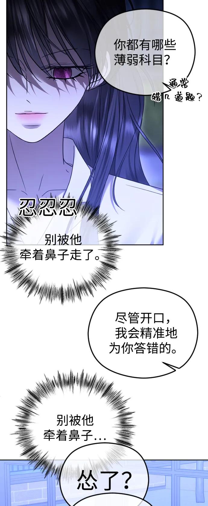 [第75话]好想只有我才能看到…-在线改变BE结局-Mocappang（第8张）