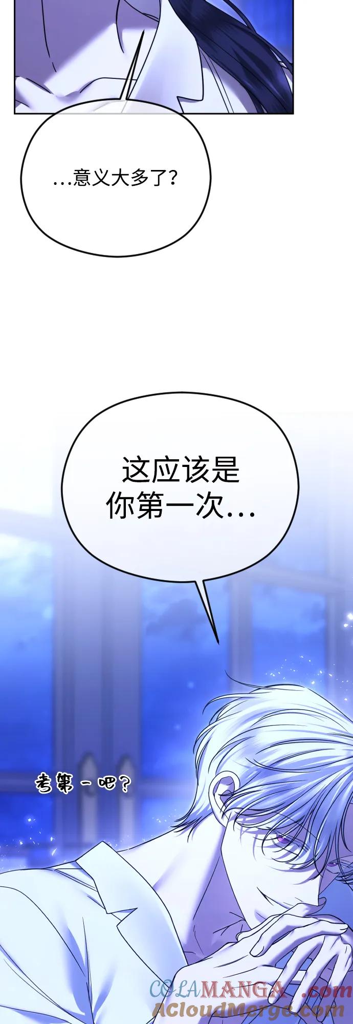 [第75话]好想只有我才能看到…-在线改变BE结局-Mocappang（第4张）