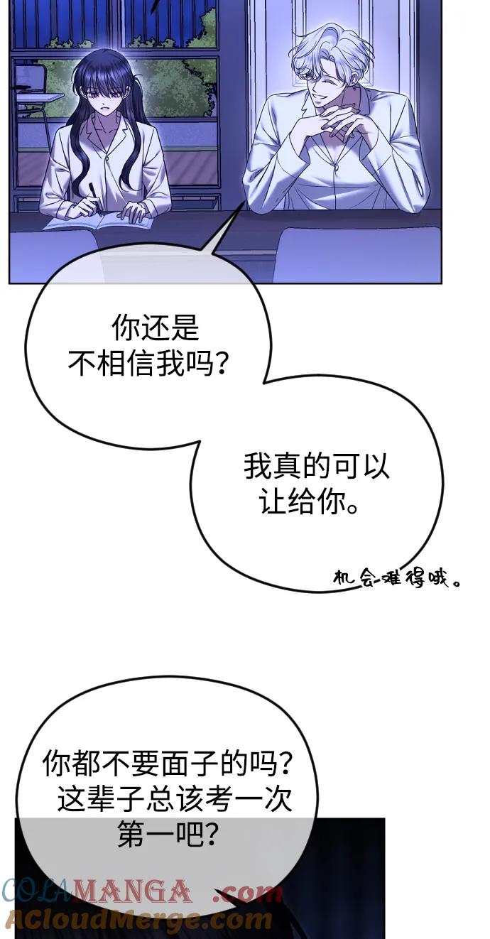 [第75话]好想只有我才能看到…-在线改变BE结局-Mocappang（第7张）