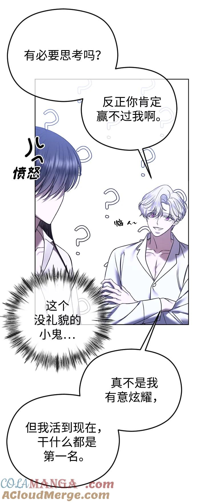 [第75话]好想只有我才能看到…-在线改变BE结局-Mocappang（第10张）
