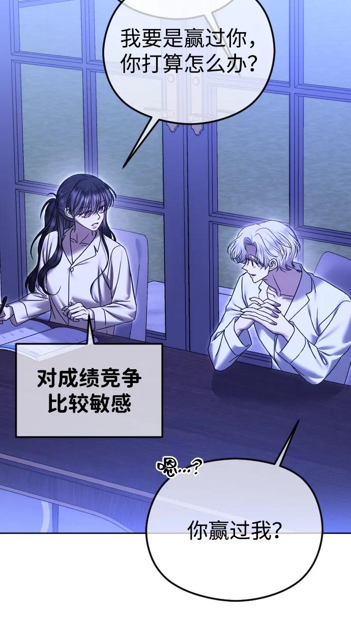 [第75话]好想只有我才能看到…-在线改变BE结局-Mocappang（第9张）