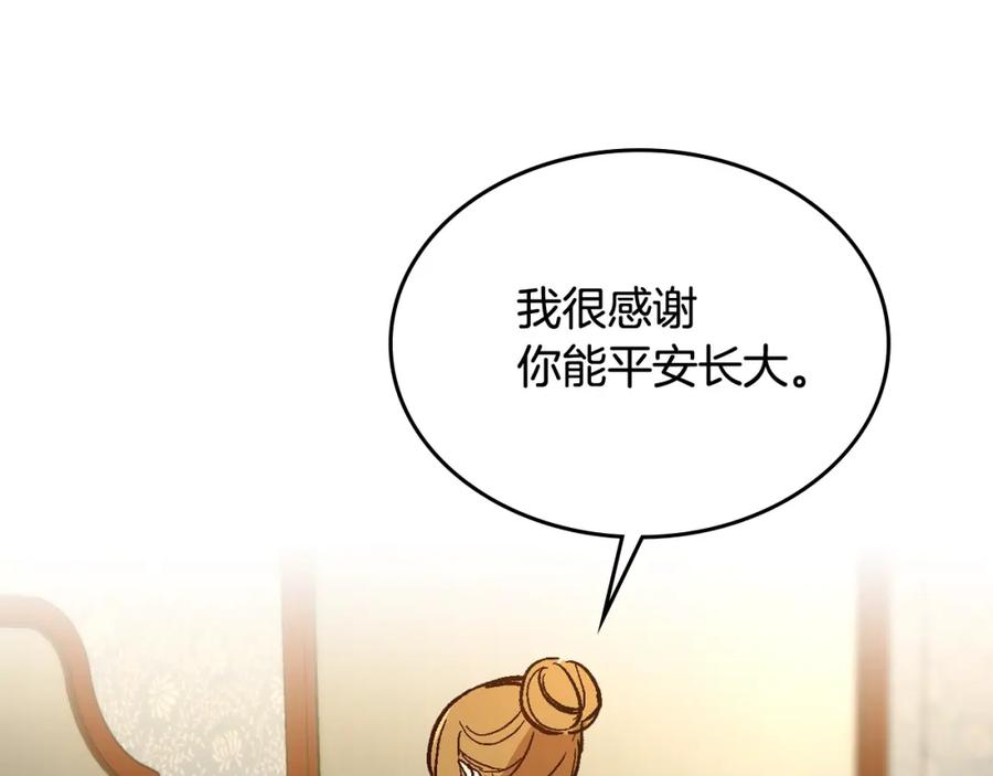 第77话尽头的房间-公爵的契约未婚妻-whale（主笔）+Milcha（原著）（第26张）