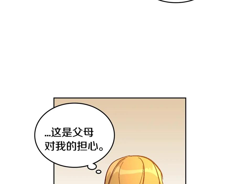 第77话尽头的房间-公爵的契约未婚妻-whale（主笔）+Milcha（原著）（第7张）