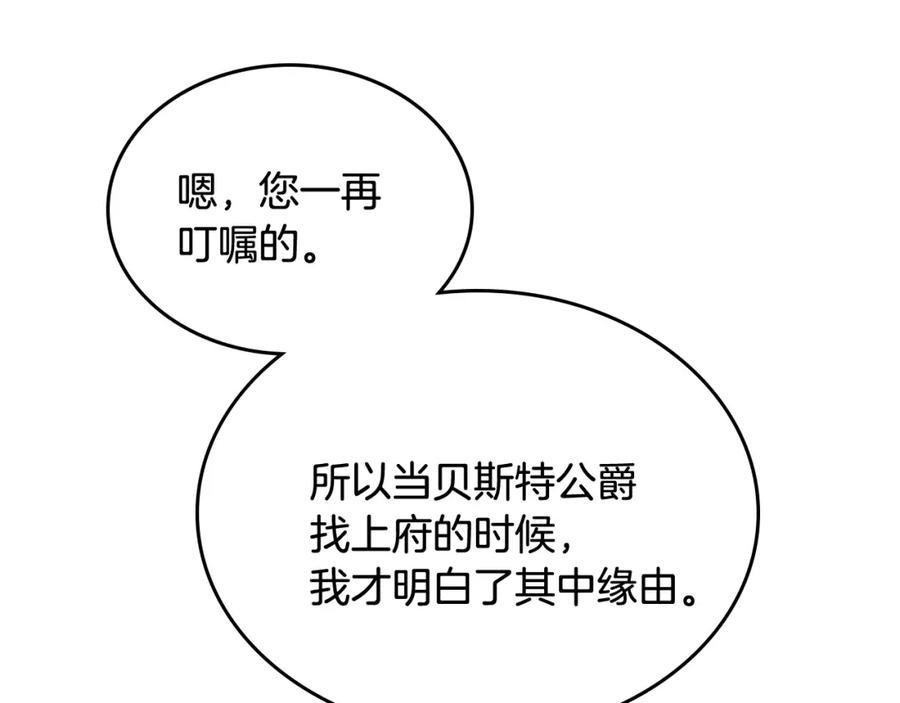 第78话我全都要-公爵的契约未婚妻-whale（主笔）+Milcha（原著）（第23张）