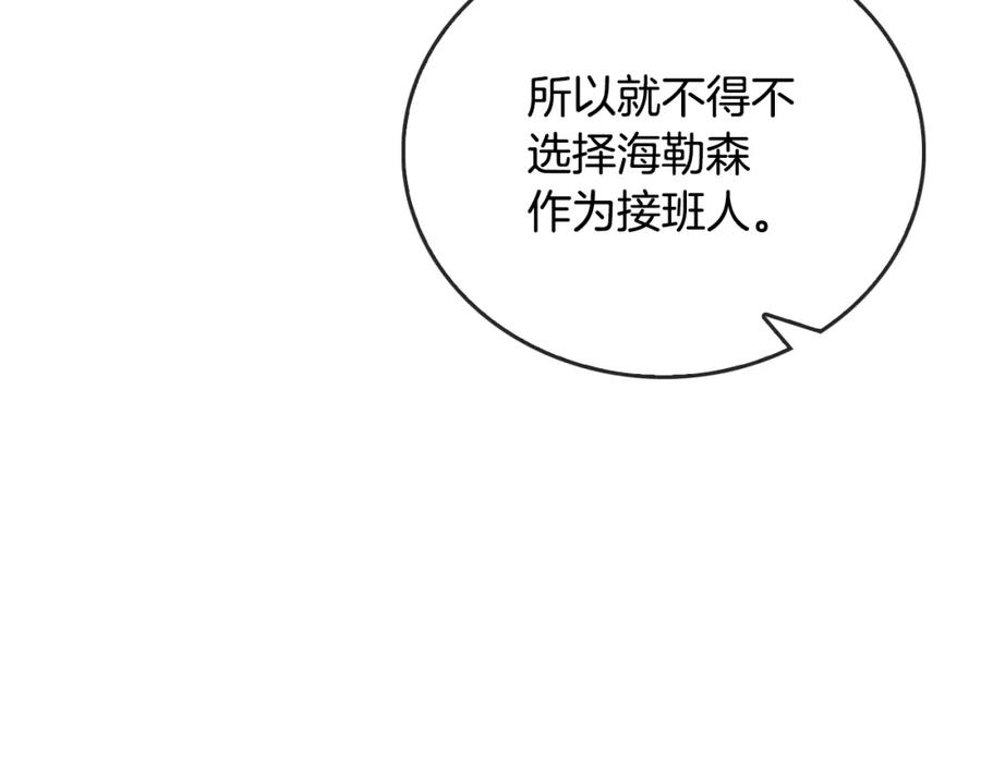 第7话开始交易-公爵的契约未婚妻-whale（主笔）+Milcha（原著）（第10张）