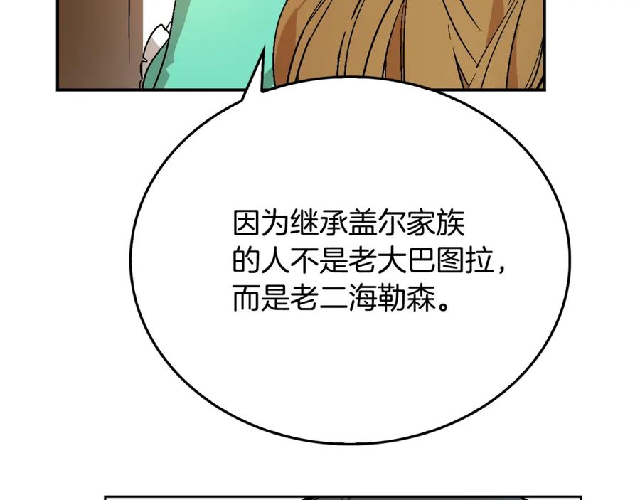 第7话开始交易-公爵的契约未婚妻-whale（主笔）+Milcha（原著）（第3张）