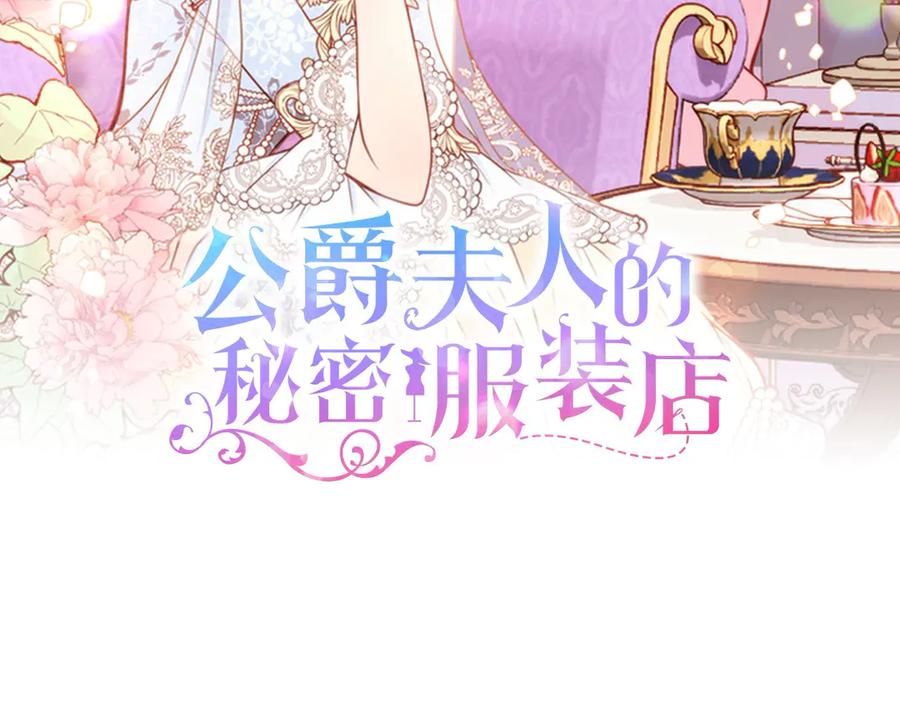 第109话冷嘲热讽-公爵夫人的秘密服装店-sizh+ All ages Ga（第1张）