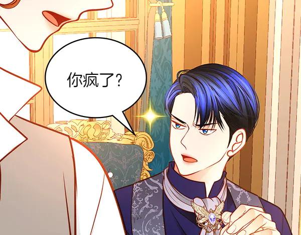 第111话攻略办法-公爵夫人的秘密服装店-sizh+ All ages Ga（第18张）