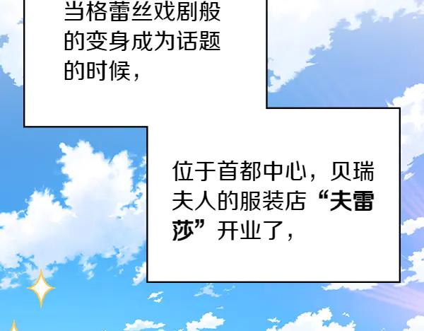 第113话新店开业-公爵夫人的秘密服装店-sizh+ All ages Ga（第5张）