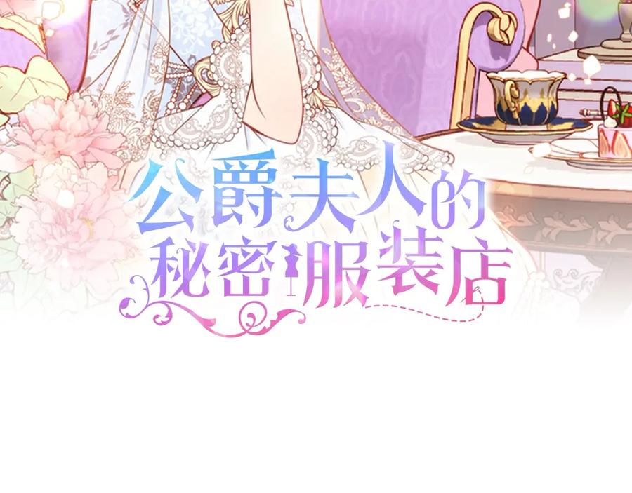 第115话救人第一-公爵夫人的秘密服装店-sizh+ All ages Ga（第1张）