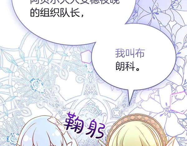 第119话带你解开诅咒-公爵夫人的秘密服装店-sizh+ All ages Ga（第9张）