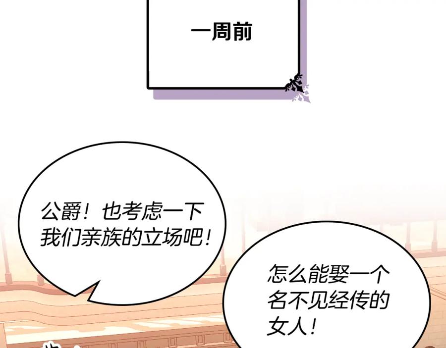 第12话我非她不娶！-公爵夫人的秘密服装店-sizh+ All ages Ga（第1张）
