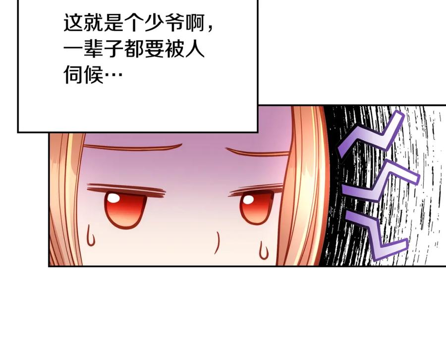 第19话你为什么抱着我？！-公爵夫人的秘密服装店-sizh+ All ages Ga（第5张）