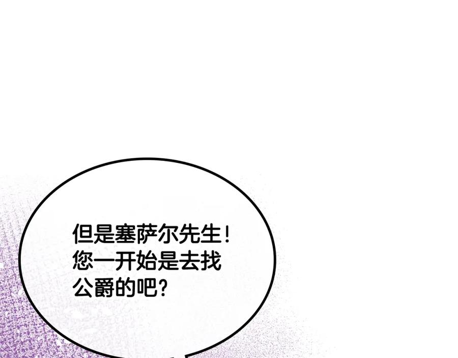 第24话夫人想吃甜的！-公爵夫人的秘密服装店-sizh+ All ages Ga（第7张）